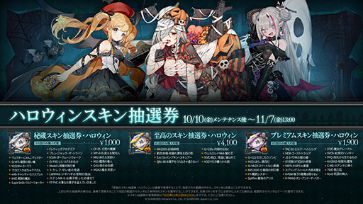 画像ギャラリー No.002のサムネイル画像 / 「ドルフロ」，これまでのハロウィンスキンを入手可能なスキン抽選券をリリース