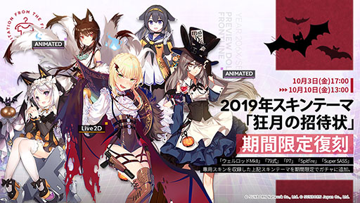 画像ギャラリー No.003のサムネイル画像 / 「ドルフロ」，これまでのハロウィンスキンを入手可能なスキン抽選券をリリース