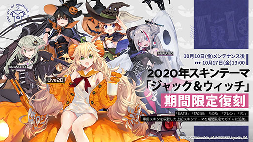 画像ギャラリー No.004のサムネイル画像 / 「ドルフロ」，これまでのハロウィンスキンを入手可能なスキン抽選券をリリース