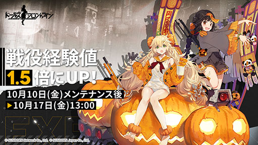 画像ギャラリー No.003のサムネイル画像 / 「ドルフロ」，ランキング戦「ベッチ数REDUX」を10月17日より開催