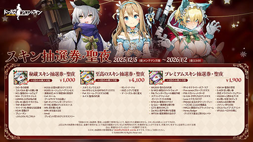 画像ギャラリー No.004のサムネイル画像 / 「ドルフロ」,クリスマススキンを獲得できる「星雪キャロル」を開始