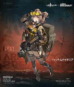 画像ギャラリー No.006のサムネイル画像 / 「ドルフロ」,Arena Breakoutのコラボイベント「胡蝶星雲」を2026年1月16日まで復刻開催中。限定人形エビータ,ヘカテを入手できるチャンス