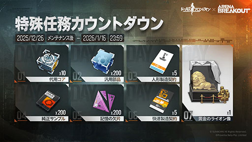 画像ギャラリー No.008のサムネイル画像 / 「ドルフロ」,Arena Breakoutのコラボイベント「胡蝶星雲」を2026年1月16日まで復刻開催中。限定人形エビータ,ヘカテを入手できるチャンス