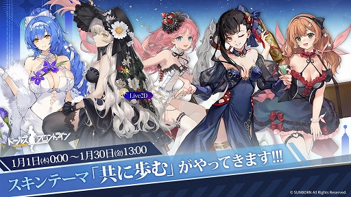 画像ギャラリー No.002のサムネイル画像 / 「ドルフロ」,新年を祝う華やかなドレスの新スキンテーマを公開。年末年始イベント&キャンペーンを開催中