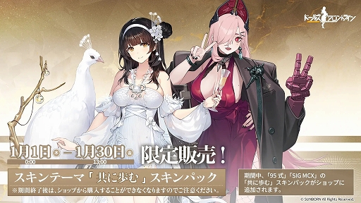 画像ギャラリー No.003のサムネイル画像 / 「ドルフロ」,新年を祝う華やかなドレスの新スキンテーマを公開。年末年始イベント&キャンペーンを開催中