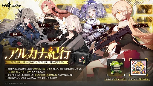 画像ギャラリー No.004のサムネイル画像 / 「ドルフロ」,新年を祝う華やかなドレスの新スキンテーマを公開。年末年始イベント&キャンペーンを開催中