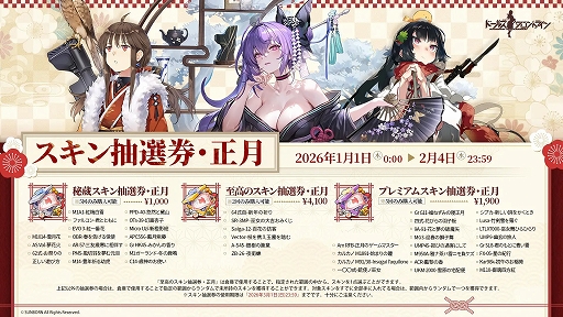 画像ギャラリー No.005のサムネイル画像 / 「ドルフロ」,新年を祝う華やかなドレスの新スキンテーマを公開。年末年始イベント&キャンペーンを開催中