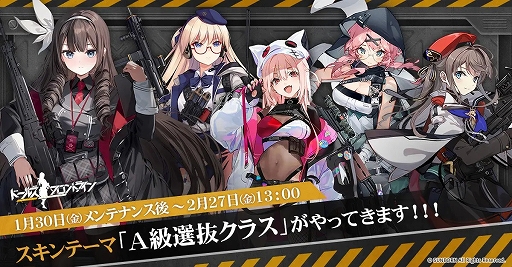 画像ギャラリー No.002のサムネイル画像 / 「ドルフロ」,選ばれし優秀な人形達のクラスをイメージした新スキンテーマ「A級選抜クラス」が登場