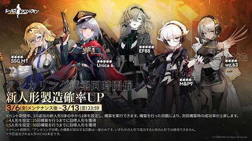 画像ギャラリー No.002のサムネイル画像 / 「ドルフロ」,★5AR「EF88」や★5HG「Unica 6」ら新人形を3月6日に実装