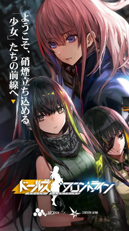 ドールズフロントライン(旧名:少女前線)