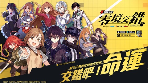 画像ギャラリー No.001のサムネイル画像 / 中国向けモバイルゲーム「電撃文庫：零境交錯」が台湾，香港，マカオで配信開始
