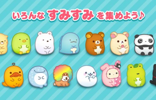 画像ギャラリー No.003のサムネイル画像 / “リラックマ”や“すみっコぐらし”などが登場するパズル「すみすみ」，2018年2月に配信決定。公式サイトの公開と事前登録の受付をスタート
