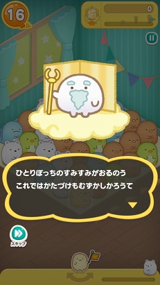 画像ギャラリー No.006のサムネイル画像 / リラックマ,たれぱんだ,すみっコぐらしにアフロ犬。懐かしのサンエックスキャラも登場するスマホ向けパズル「すみすみ」インタビュー