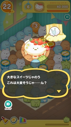 画像ギャラリー No.008のサムネイル画像 / リラックマ,たれぱんだ,すみっコぐらしにアフロ犬。懐かしのサンエックスキャラも登場するスマホ向けパズル「すみすみ」インタビュー