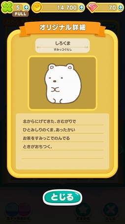 画像ギャラリー No.012のサムネイル画像 / リラックマ,たれぱんだ,すみっコぐらしにアフロ犬。懐かしのサンエックスキャラも登場するスマホ向けパズル「すみすみ」インタビュー