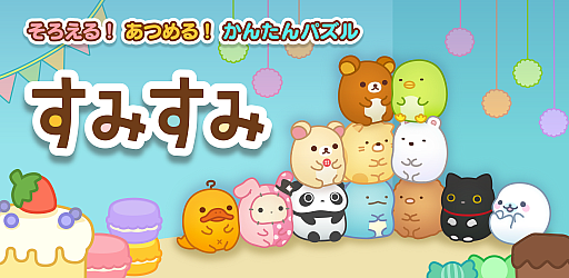 画像ギャラリー No.001のサムネイル画像 / 「すみすみ」,常設和カフェ「宮島りらっくま茶房」とのコラボイベントを4月25日より開催