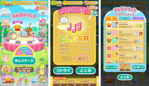 画像ギャラリー No.001のサムネイル画像 / 「すみすみ〜まったりパズル」，ランキングイベント「すみすみフェス」が開催決定