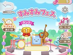 「すみすみ〜まったりパズル」，ランキングイベント「すみすみフェス」が開催決定