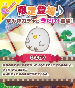 画像ギャラリー No.002のサムネイル画像 / 「すみすみ〜まったりパズル」で映画「すみっコぐらし とびだす絵本とひみつのコ」とのコラボイベントが開催