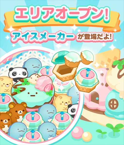 画像ギャラリー No.002のサムネイル画像 / 「すみすみ〜まったりパズル」,新ギミック“アイスメーカー”が登場するエリア59を公開