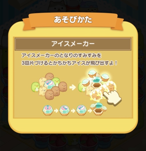 画像ギャラリー No.003のサムネイル画像 / 「すみすみ〜まったりパズル」,新ギミック“アイスメーカー”が登場するエリア59を公開