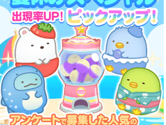 「すみすみ〜まったりパズル」，“夏休みスペシャルピックアップ”を開催