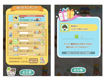 画像ギャラリー No.003のサムネイル画像 / 「すみすみ〜まったりパズル」,「スタンドマイヒーローズ」とのコラボイベントを12月2日から開催