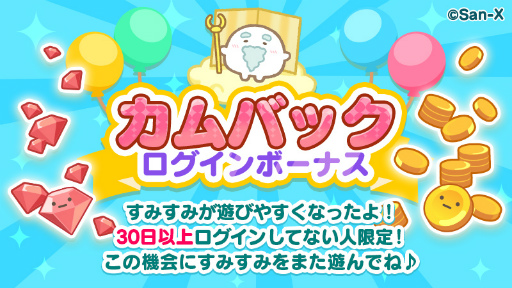 画像ギャラリー No.005のサムネイル画像 / 「すみすみ〜まったりパズル〜」,5周年記念イベント“すみすみ大周年祭〜5年分のありがとう〜”を開催