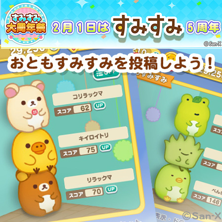 画像ギャラリー No.007のサムネイル画像 / 「すみすみ〜まったりパズル〜」,5周年記念イベント“すみすみ大周年祭〜5年分のありがとう〜”を開催