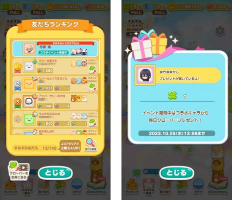 画像ギャラリー No.006のサムネイル画像 / 「すみすみ」で「金色のコルダ スターライトオーケストラ」とのコラボイベント第2弾開催。たれぱんだ 御門浮葉風などの限定すみすみが登場