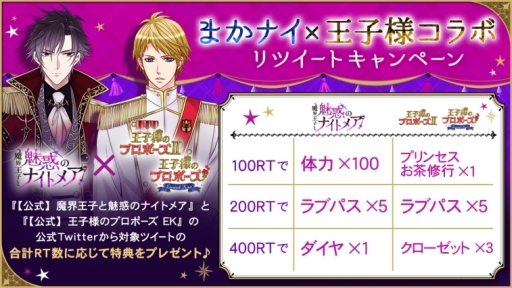 画像ギャラリー No.007のサムネイル画像 / 「魔界王子と魅惑のナイトメア」と「王子様のプロポーズII」でコラボキャンペーンが開始