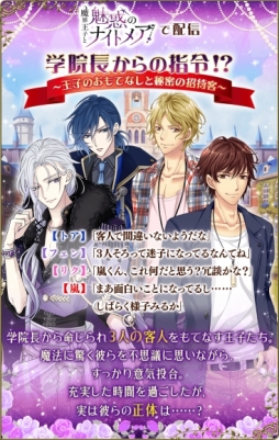 画像ギャラリー No.002のサムネイル画像 / 「魔界王子と魅惑のナイトメア」と「恋愛HOTEL」でコラボキャンペーンが開催