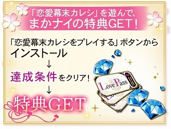 画像ギャラリー No.003のサムネイル画像 / 「魔界王子と魅惑のナイトメア」,「恋愛幕末カレシ」とのコラボイベントを実施