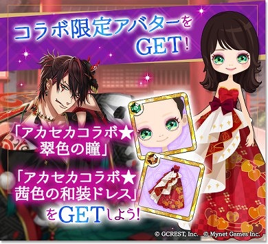 画像ギャラリー No.002のサムネイル画像 / 「魔界王子と魅惑のナイトメア」と「茜さすセカイでキミと詠う」がコラボキャンペーンを開催