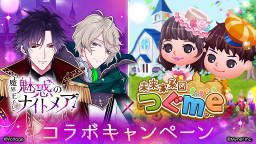 画像ギャラリー No.001のサムネイル画像 / 「まかナイ」×「未来家系図 つぐme」コラボがスタート