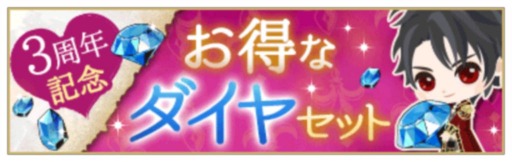 画像ギャラリー No.002のサムネイル画像 / 「魔界王子と魅惑のナイトメア」の3周年記念イベント&記念ガチャが開催