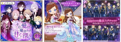 画像ギャラリー No.003のサムネイル画像 / 「魔界王子と魅惑のナイトメア」の3周年記念イベント&記念ガチャが開催