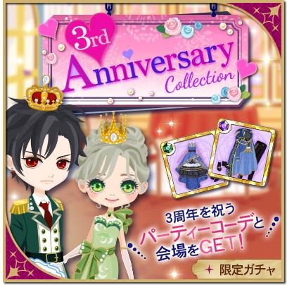 画像ギャラリー No.004のサムネイル画像 / 「魔界王子と魅惑のナイトメア」の3周年記念イベント&記念ガチャが開催