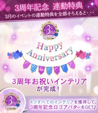 画像ギャラリー No.005のサムネイル画像 / 「魔界王子と魅惑のナイトメア」の3周年記念イベント&記念ガチャが開催