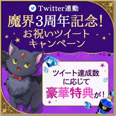 画像ギャラリー No.006のサムネイル画像 / 「魔界王子と魅惑のナイトメア」の3周年記念イベント&記念ガチャが開催