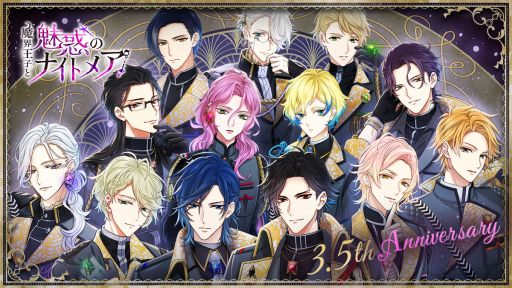 画像ギャラリー No.001のサムネイル画像 / 「魔界王子と魅惑のナイトメア」で投票イベント“第1回まかナイグランプリ”が開催