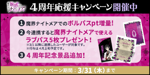 画像ギャラリー No.005のサムネイル画像 / 「魔界王子と魅惑のナイトメア」配信4周年を記念した8つの企画を公開