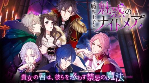 画像ギャラリー No.001のサムネイル画像 / 「魔界王子と魅惑のナイトメア」でリント・ベルフェ（CV：小野賢章）の本編ストーリー第2章が配信開始
