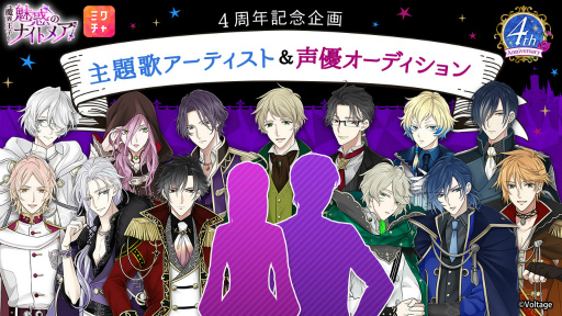 画像ギャラリー No.001のサムネイル画像 / 「魔界王子と魅惑のナイトメア」×ミクチャによる“主題歌アーティスト&声優オーディション”の開催が決定