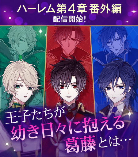 画像ギャラリー No.001のサムネイル画像 / 「魔界王子と魅惑のナイトメア」，ハーレムルート第4章 番外編の配信を開始