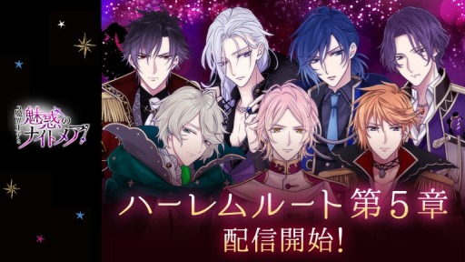 画像ギャラリー No.001のサムネイル画像 / 「魔界王子と魅惑のナイトメア」ハーレムルート第5章の配信がスタート