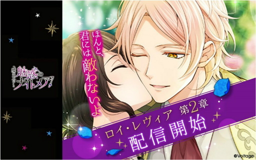 画像ギャラリー No.001のサムネイル画像 / 「魔界王子と魅惑のナイトメア」,ロイ・レヴィア(CV:太田基裕)本編第2章を配信中