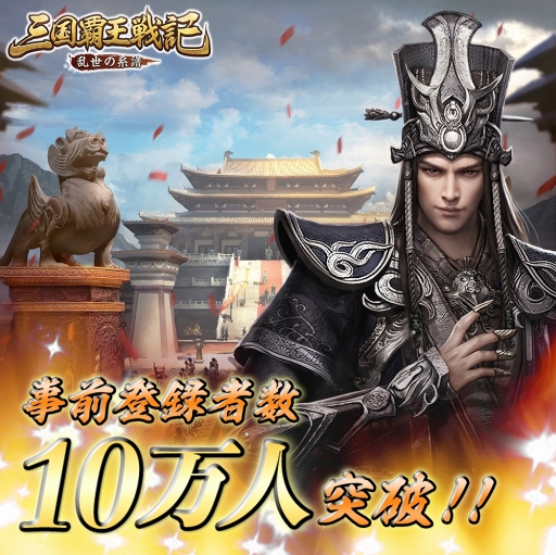 画像ギャラリー No.002のサムネイル画像 / フルアニメーションで全武将が躍動する三国志戦略RPG「三国覇王戦記〜乱世の系譜〜」,配信スタート