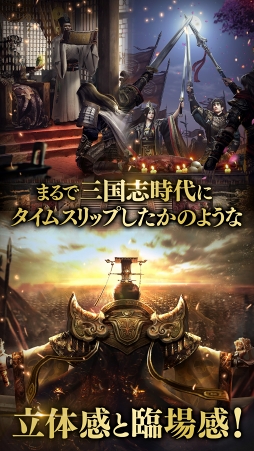 画像ギャラリー No.004のサムネイル画像 / フルアニメーションで全武将が躍動する三国志戦略RPG「三国覇王戦記〜乱世の系譜〜」,配信スタート
