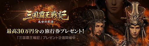 画像ギャラリー No.001のサムネイル画像 / 「三国覇王戦記」プレゼント争奪イベントが「LINE LIVE」で開催